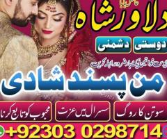 #love marriage Expert in @jaranwala #amilbaba pindi