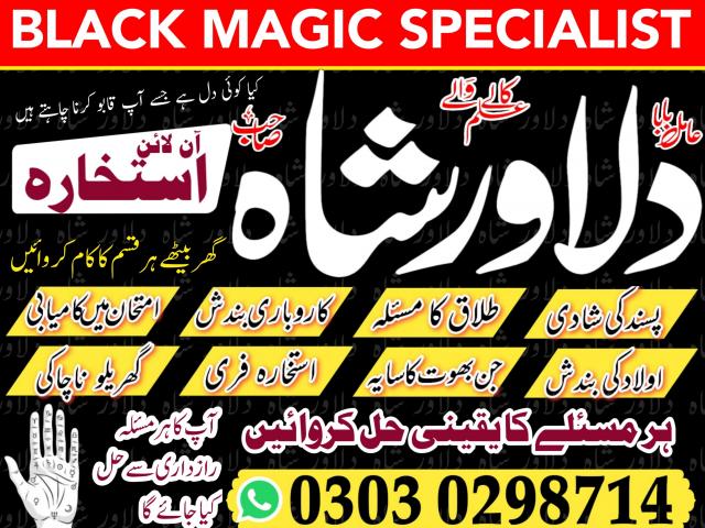 Muslim Istikhara For Love Marriage 03030298714 | Muslim Wazifa For Love Marriage