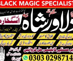 Muslim Istikhara For Love Marriage 03030298714 | Muslim Wazifa For Love Marriage